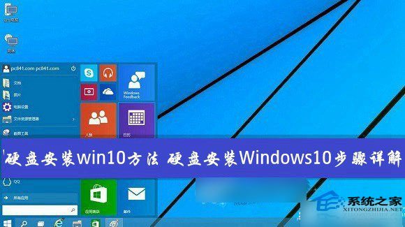  本地硬盤安裝Win10系統教程