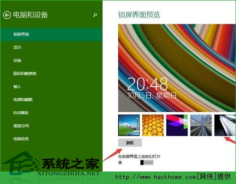  Windows10如何設置鎖屏壁紙