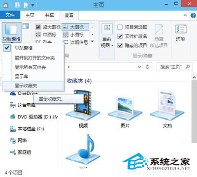  如何找回Win10文件夾中的導航窗格收藏夾