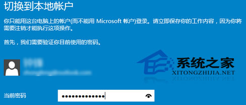  Windows10微軟在線賬戶與本地賬戶的切換方法