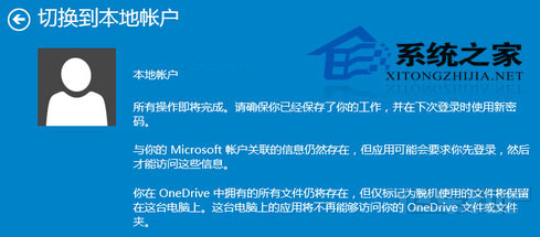  Windows10微軟在線賬戶與本地賬戶的切換方法