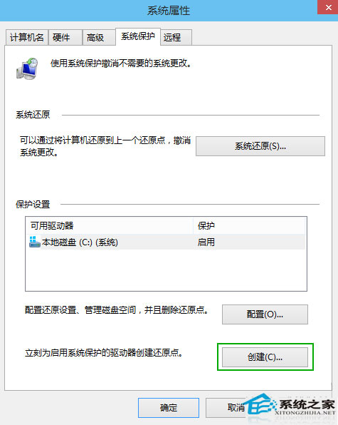  Windows10創建系統還原點的步驟