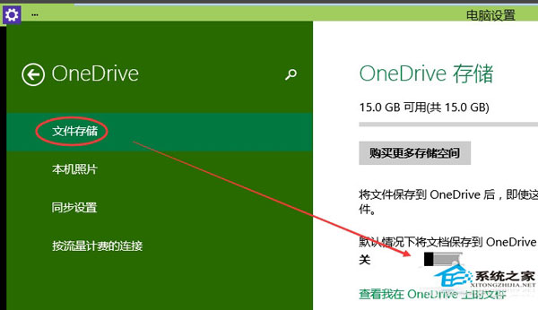  Win10如何關閉OneDrive同步