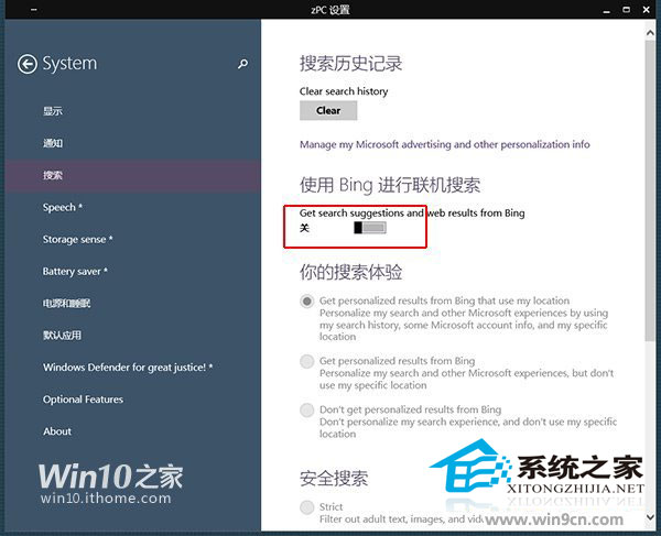  Windows10系統搜索欄卡頓的處理方法