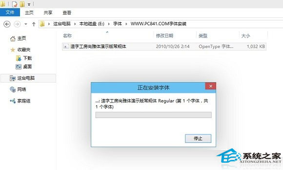  Win10系統下安裝新字體的兩種方法