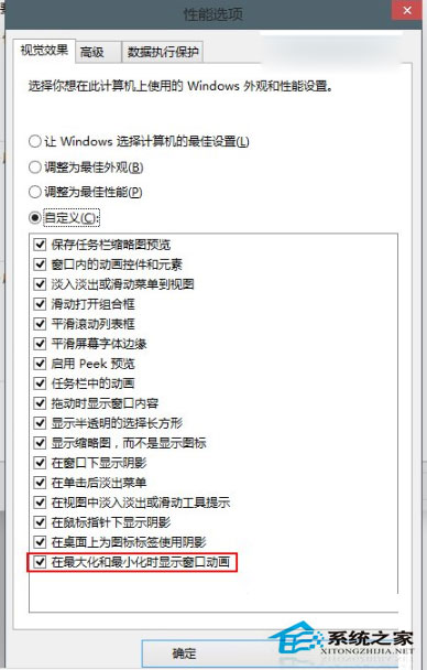  Windows10預覽版9860如何關閉窗口特效