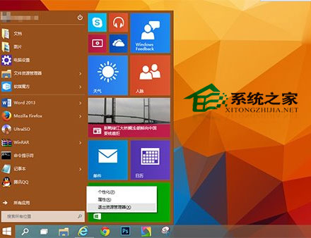  Windows 10系統如何去除已卸載的Modern應用圖標