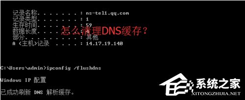 Win8怎麼清除DNS緩存？