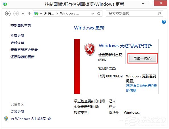 Win8.1系統更新失敗報錯“80072ee2”怎麼辦？