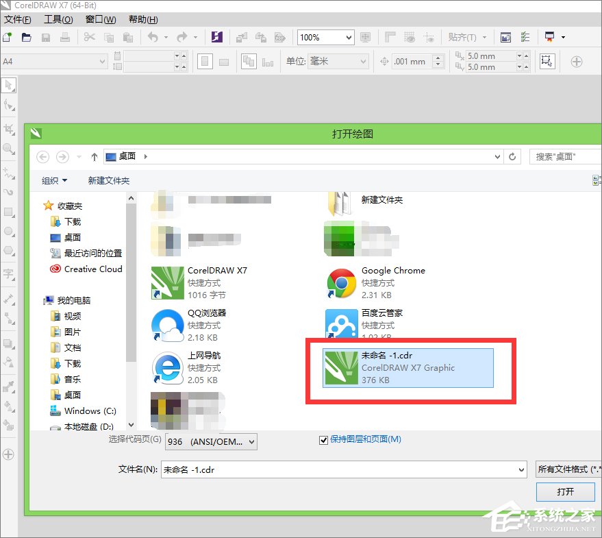 cdr文件用什麼打開？Win8打開cdr文件的方法