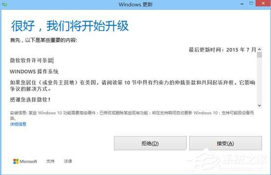 Win8.1系統怎麼升級到Win10系統？