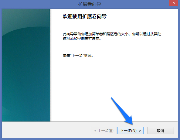 Win8系統怎麼進行磁盤管理？