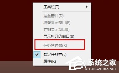 Win8系統任務管理器已被系統管理員停用怎麼辦？