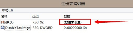 Win8系統任務管理器已被系統管理員停用怎麼辦？