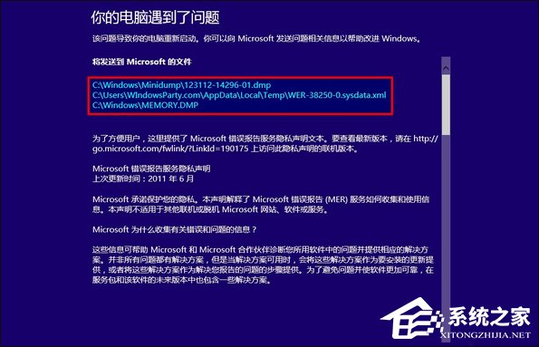 Win8系統經常藍屏重啟怎麼辦？如何尋找藍屏錯誤具體原因？