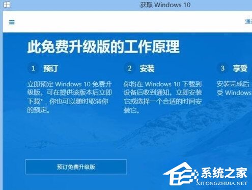 Win8.1系統沒有推送Win10升級怎麼辦？