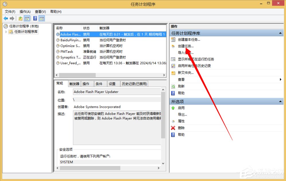 Windows計劃任務是什麼？Win8系統如何創建計劃任務？