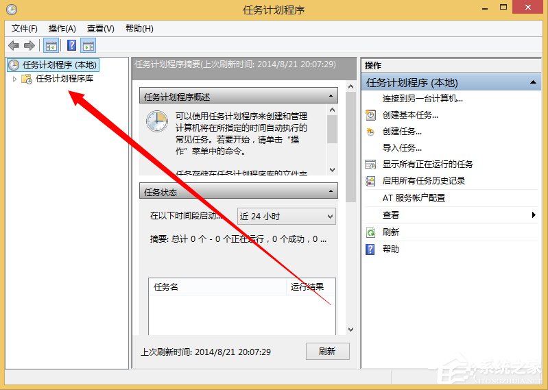 Windows計劃任務是什麼？Win8系統如何創建計劃任務？