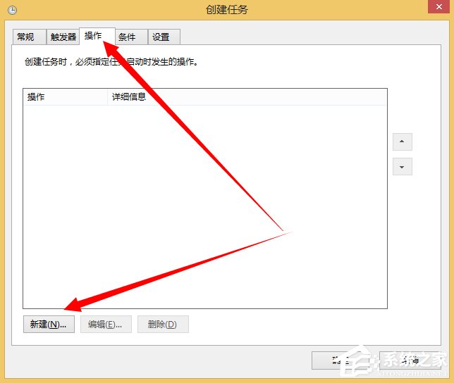 Windows計劃任務是什麼？Win8系統如何創建計劃任務？