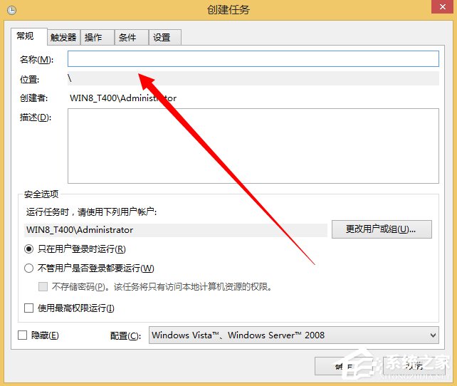 Windows計劃任務是什麼？Win8系統如何創建計劃任務？