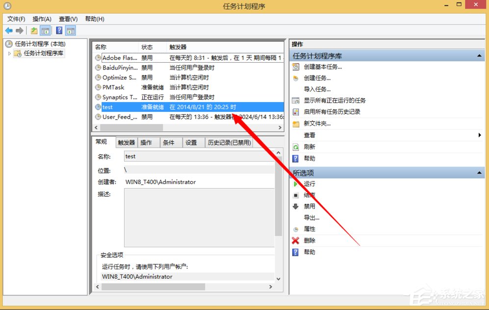 Windows計劃任務是什麼？Win8系統如何創建計劃任務？