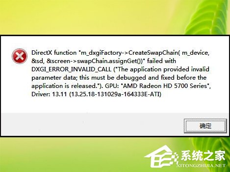 Win8系統玩戰地4出現“DirectX Error”錯誤怎麼解決？