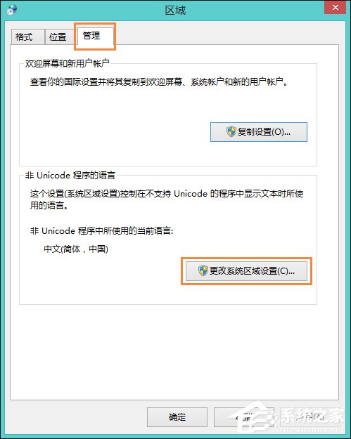 Win8系統玩戰地4出現“DirectX Error”錯誤怎麼解決？