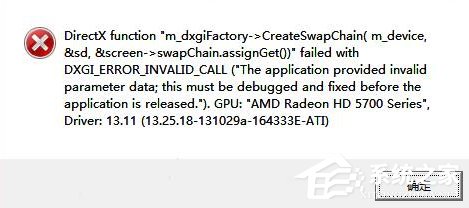Win8.1系統玩戰地4提示DirectX Error錯誤的處理方法