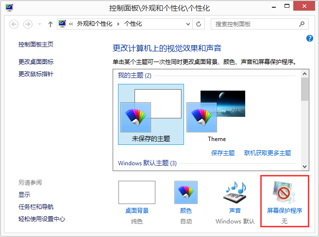 Win8如何設置在屏幕恢復時使用密碼保護？