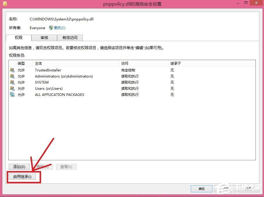 Win8刪除文件提示你需要來自TrustedInstaller權限怎麼解決？