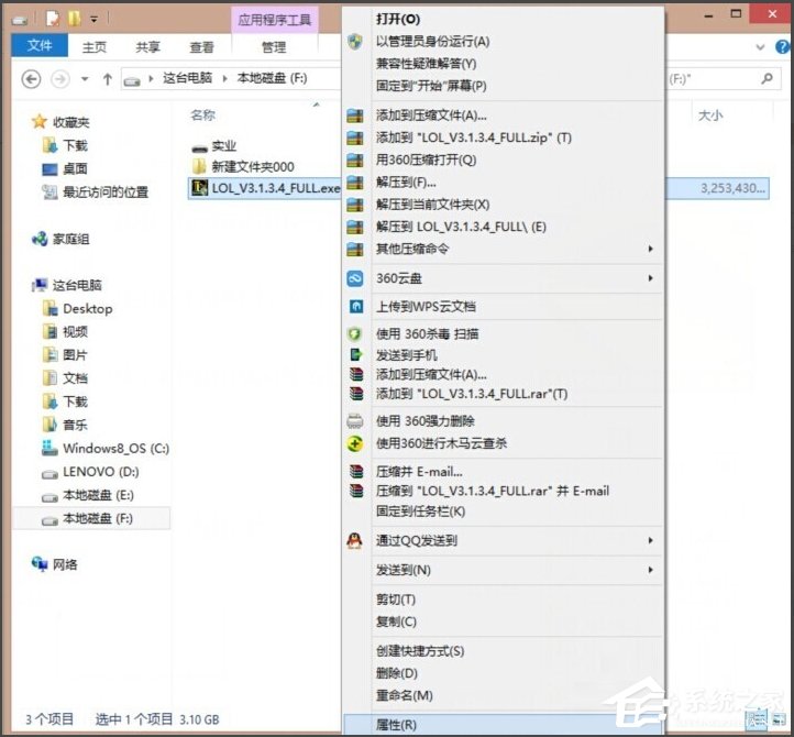 Win8系統LOL安裝不了的解決方法