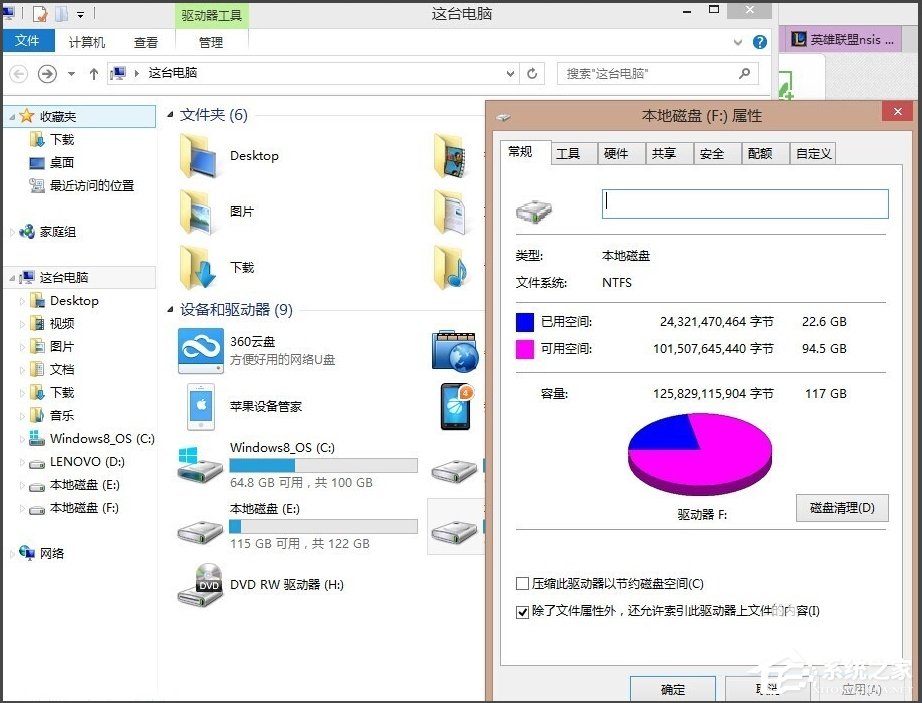 Win8系統LOL安裝不了的解決方法