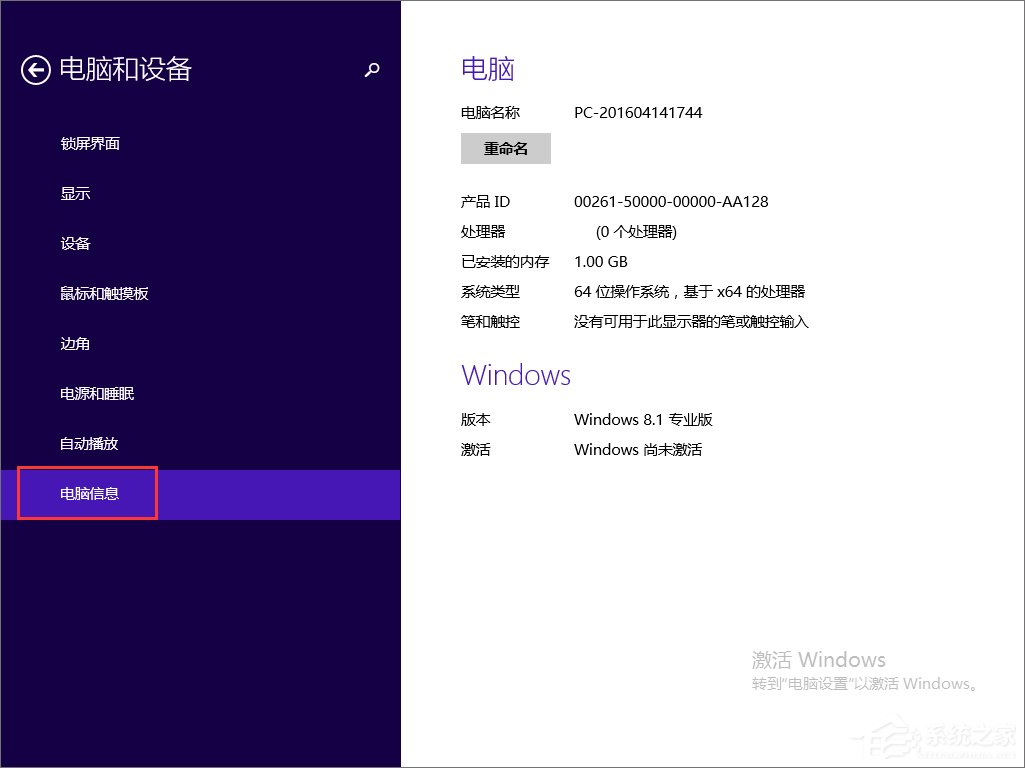 Win8怎麼看電腦配置？Win8查看電腦配置的方法