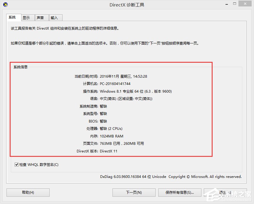 Win8怎麼看電腦配置？Win8查看電腦配置的方法