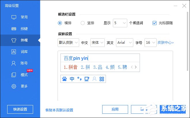 Win8系統中怎麼修改百度輸入法的皮膚？