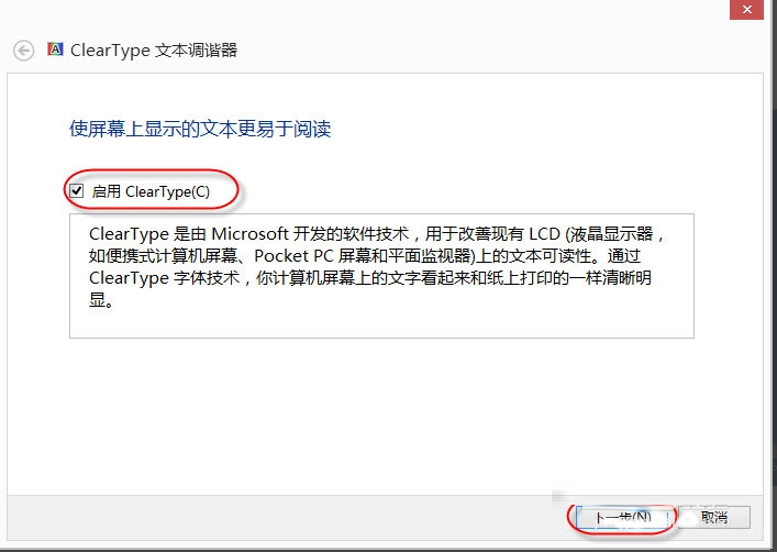 Win8調整Cleartype顯示效果的方法