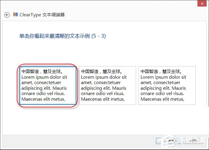 Win8調整Cleartype顯示效果的方法