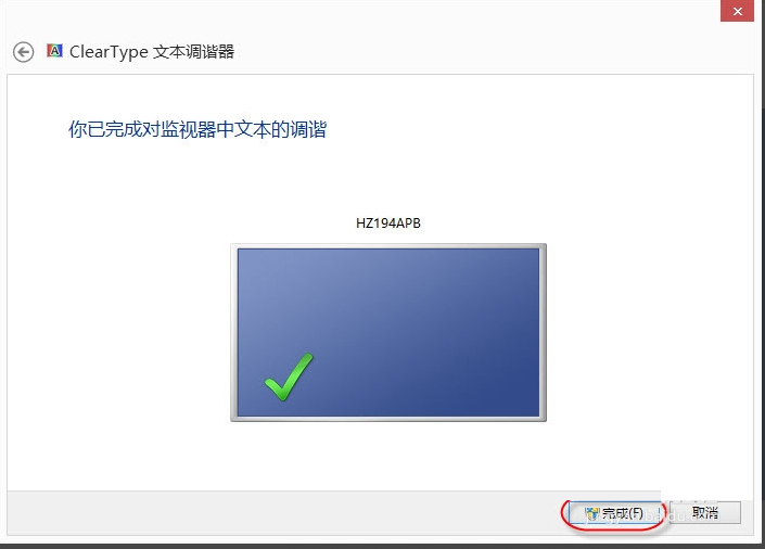 Win8調整Cleartype顯示效果的方法