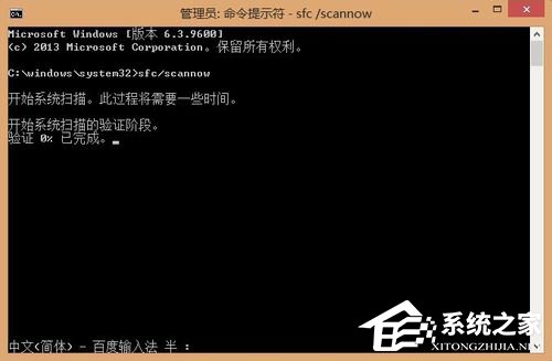 Win8系統如何使用掃描修復系統文件命令SFC scannow？