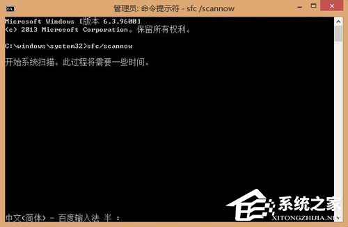 Win8系統如何使用掃描修復系統文件命令SFC scannow？