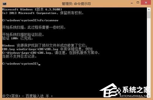 Win8系統如何使用掃描修復系統文件命令SFC scannow？