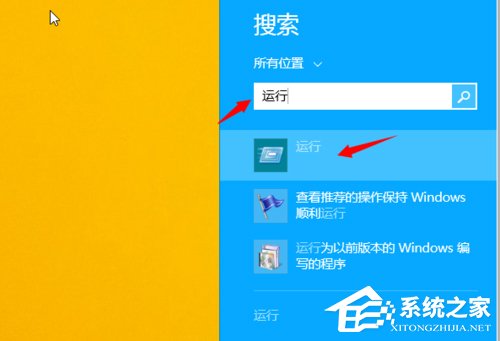 Win8.1運行在哪裡？打開運行的方法