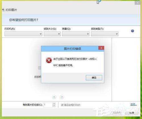 Win8打印機出現RPC服務器不可用怎麼辦？