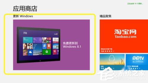 如何將Win8升級Win8.1系統？Win8升級Win8.1系統的方法