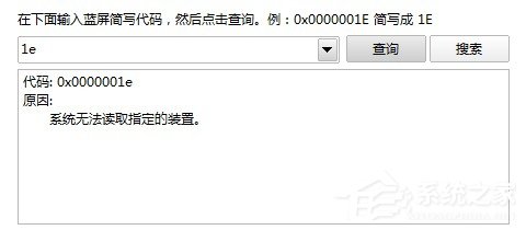 Win8如何使用藍屏代碼查詢器？