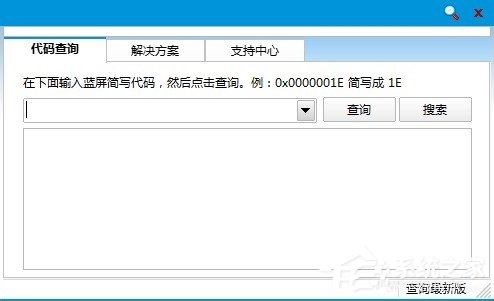 Win8如何使用藍屏代碼查詢器？