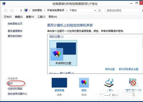 Win8系統怎麼設置Cleartype？