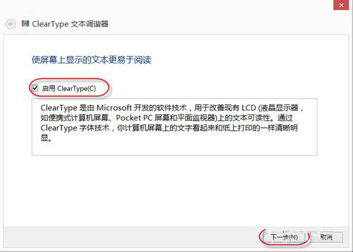 Win8系統怎麼設置Cleartype？