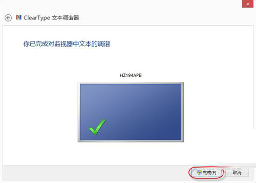 Win8系統怎麼設置Cleartype？