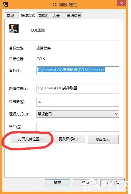 Win8系統玩lol運行流暢的方法